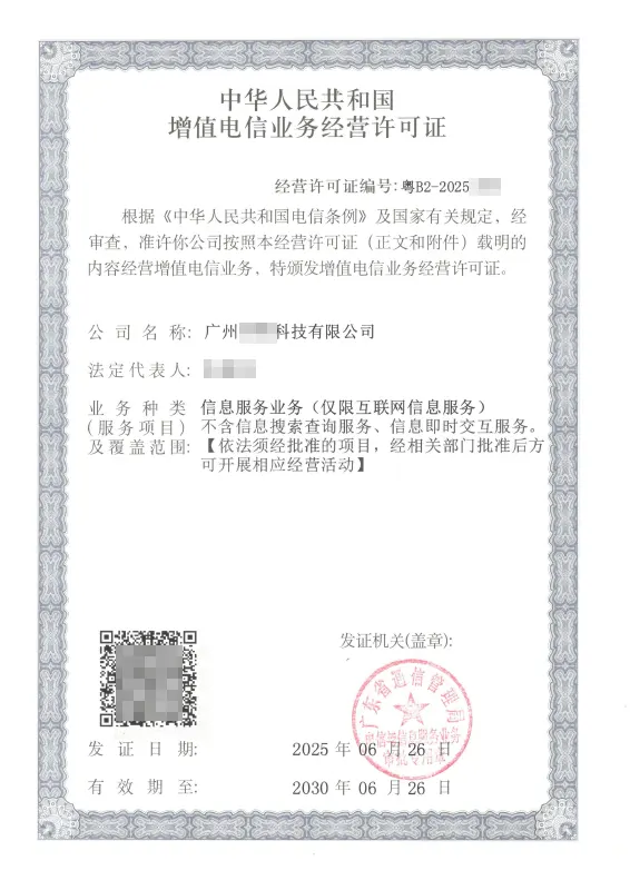 沈阳ICP许可证办理案例