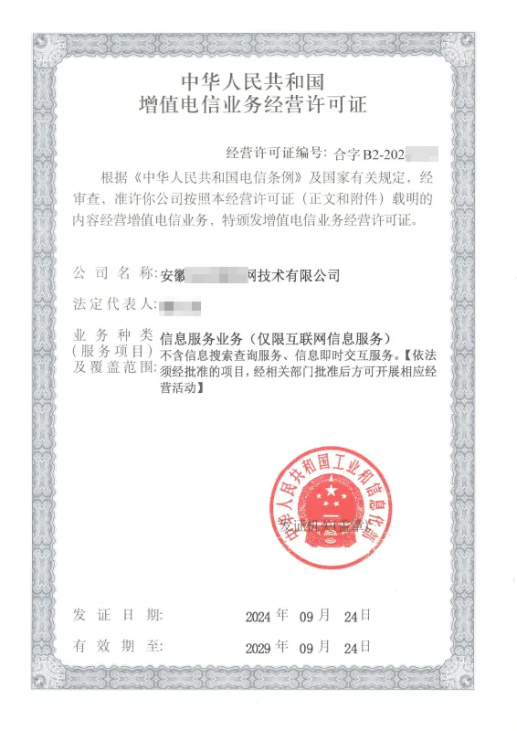 沈阳外资ICP许可证办理案例