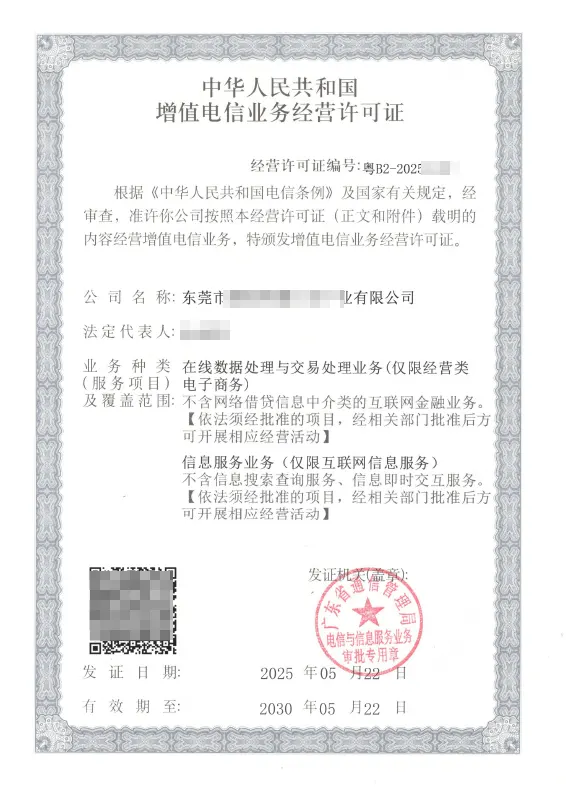 沈阳ICP EDI许可证办理案例
