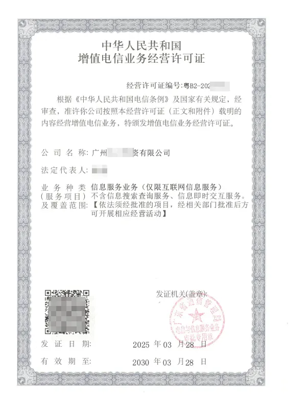 沈阳ICP许可证办理案例